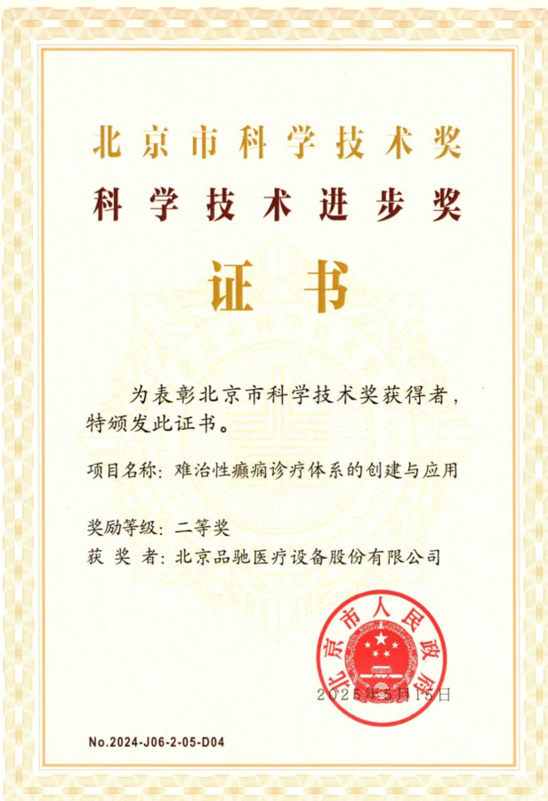 北京市科学技术奖二等奖..png