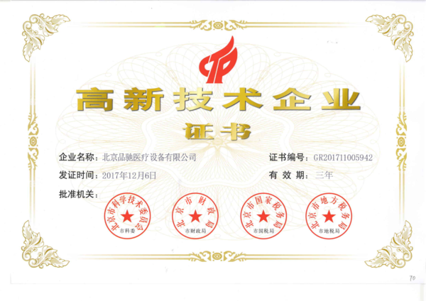 国高新证书-2017年12月-2020年12月_01.png