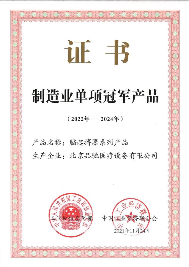331-制造业单项冠军证书_00.jpg