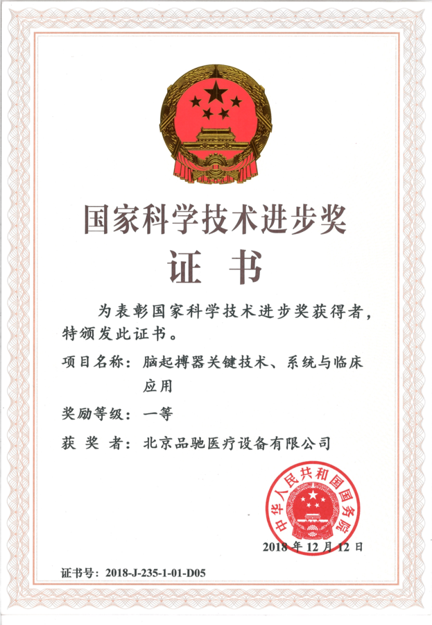 111-国家科技进步奖一等奖_01(1).png